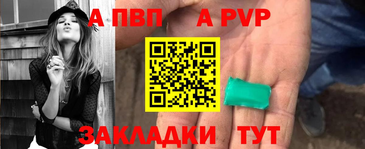 Alpha PVP VHQ  A PVP VHQ  Вход с VPN  Лабинск  APVP Соль 