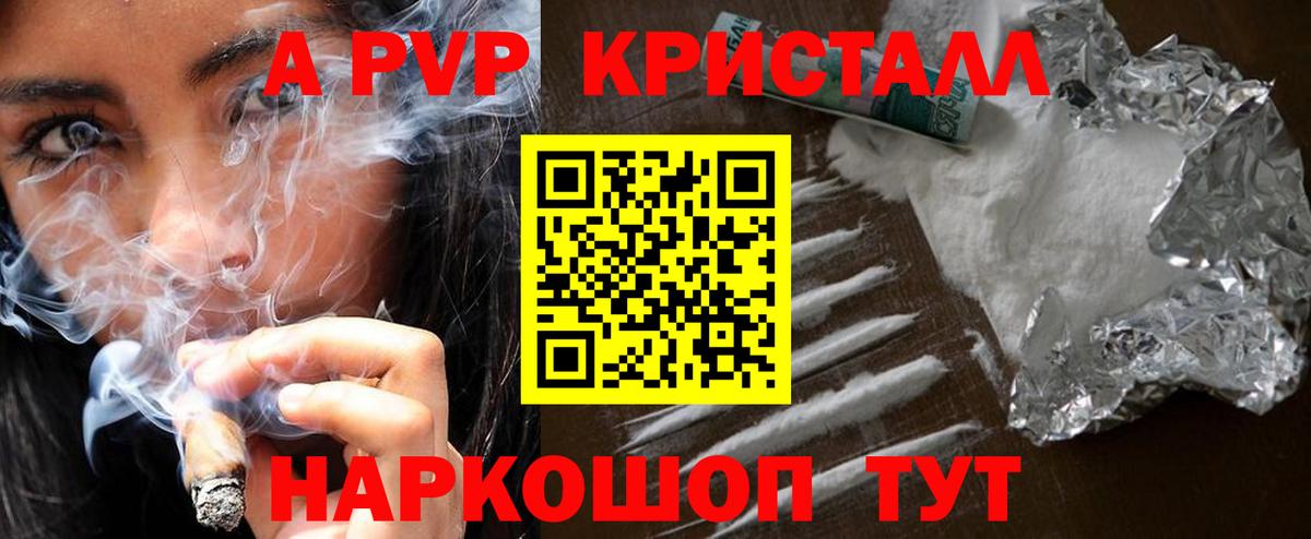 Альфа ПВП Crystall Лабинск