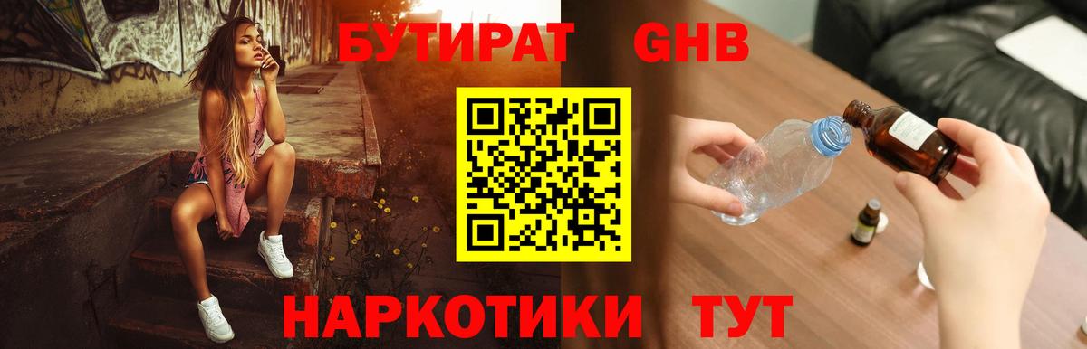 БУТИРАТ 99%  Вход с VPN  Лабинск 