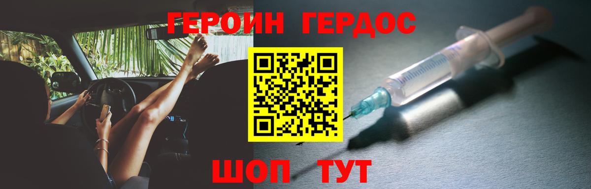 ГЕРОИН VHQ Лабинск