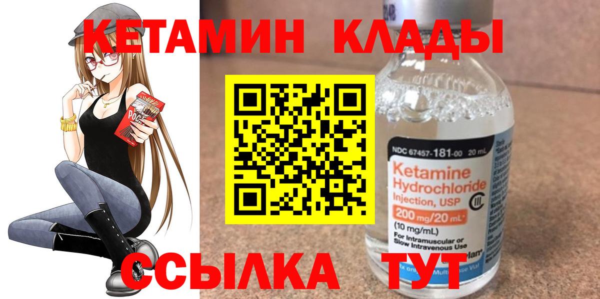 Кетамин VHQ Лабинск