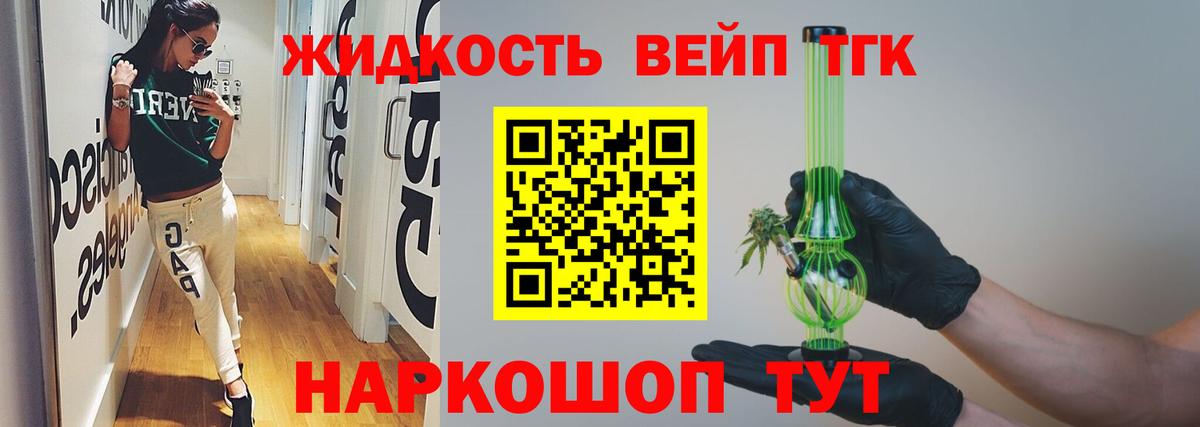 ТГК вейп Лабинск